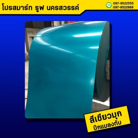 หลังคาเมทัลชีท สีเขียวมุก ปีกแมลงทับ